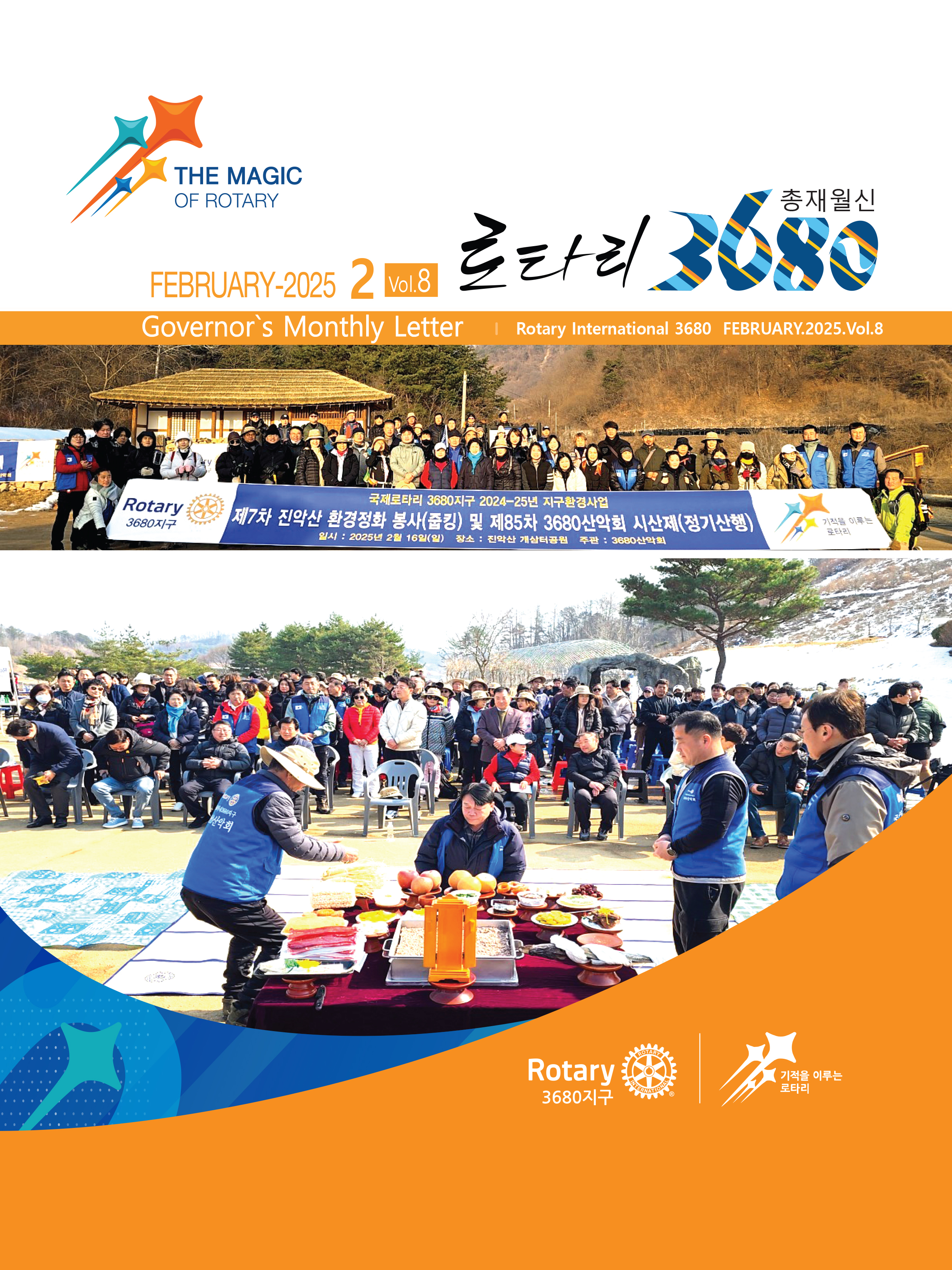 2025년 02월  제 8 호