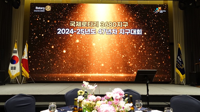 국제로타리3680지구    2024-25년 제47년차 지구대회     